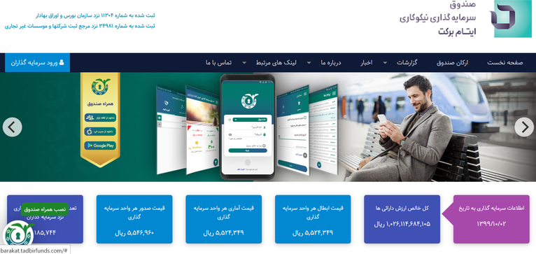 سایت صندوق سرمایه‌گذاری برکت