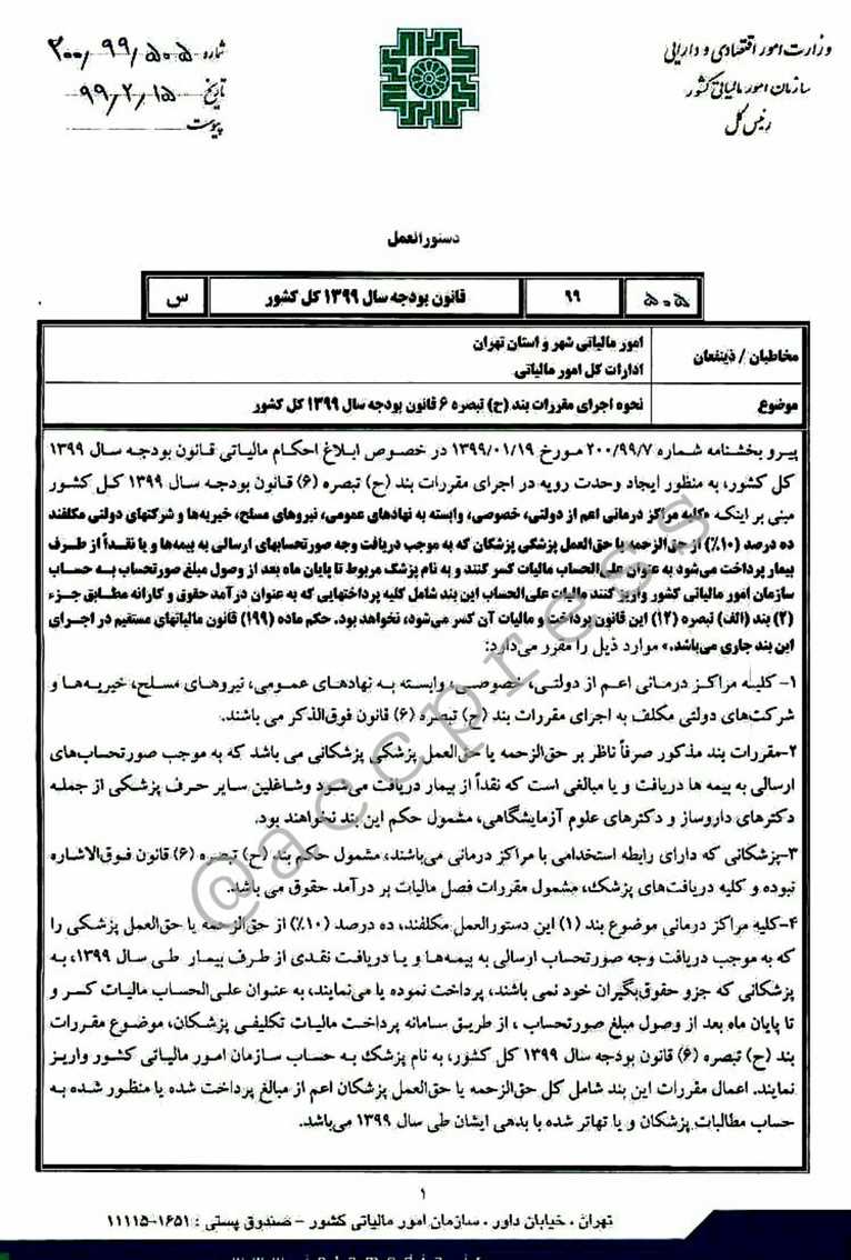 مالیات پزشکان