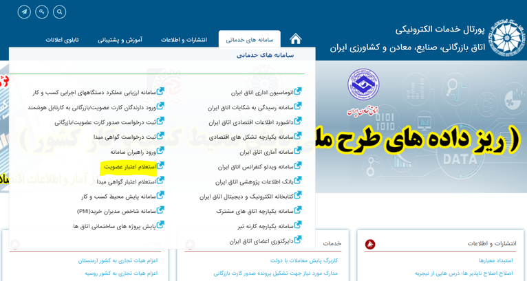 استعلام اعتبار کارت بازرگانی