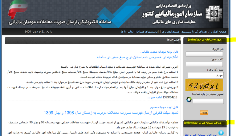 سامانه گزارش معاملات فصلی