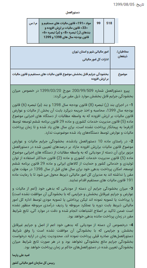 بخشودگی جرایم مالیاتی