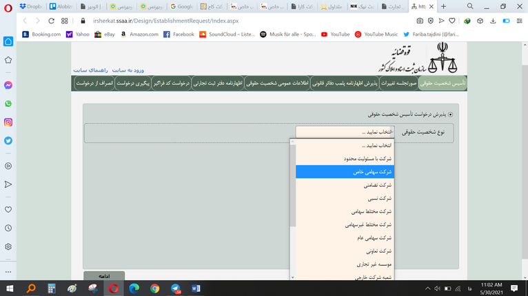 سامانه ثبت شرکت سهامی خاص