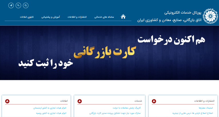 سامانه استعلام کارت بازرگانی