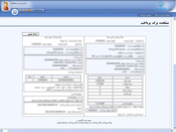 پرداخت لیستبیمه