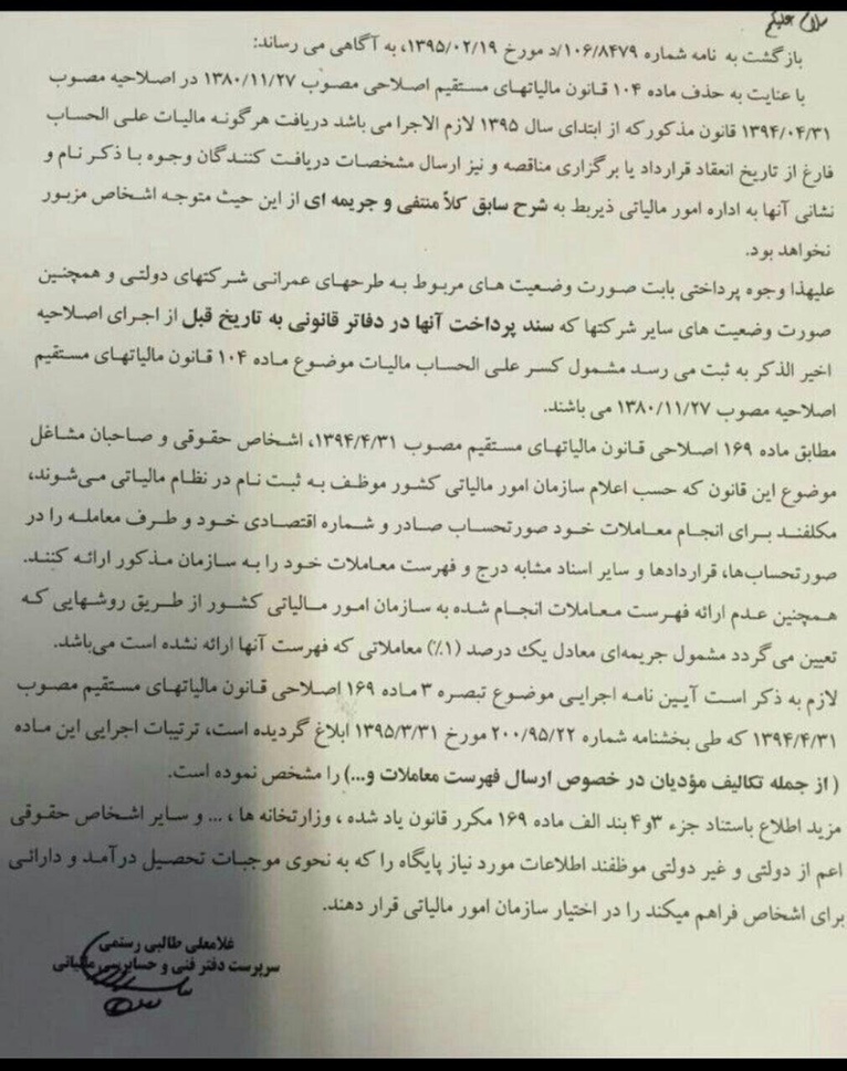 حذف ماده 104 قانون مالیات‌های مستقیم