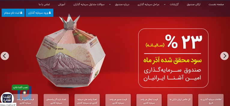 صندوق امین اشنا