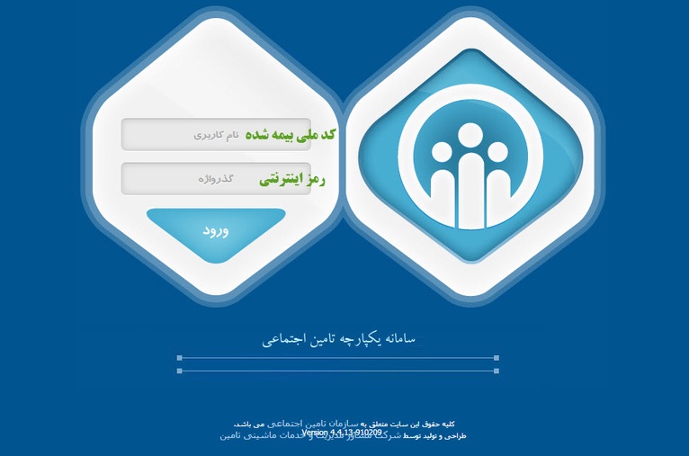 ورود به سایت تامین اجتماعی