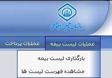 گزینه لیست بیمه