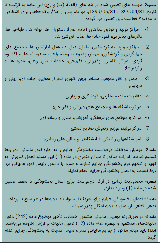 بخشش مالیاتی