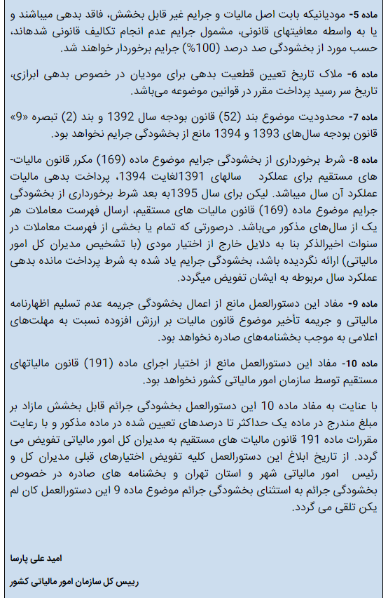 بخشودگی جرایم مالیات