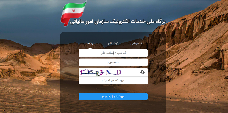 سامانه استعلام بدهی مالیاتی