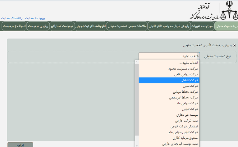 ثبت شرکت تضامنی