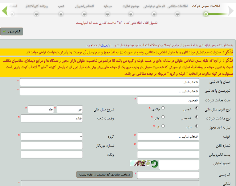 مراحل ثبت شرکت تضامنی